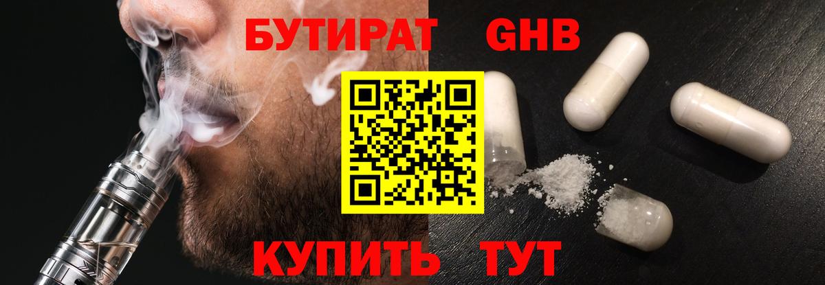 Бутират буратино Нижний Тагил