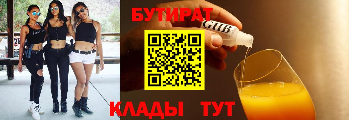 БУТИРАТ Butirat  Вход с VPN  БУТИРАТ  Нижний Тагил 