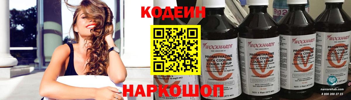 Кодеин напиток Lean (лин)  Вход с VPN  Нижний Тагил  Кодеиновый сироп Lean напиток Lean (лин) 