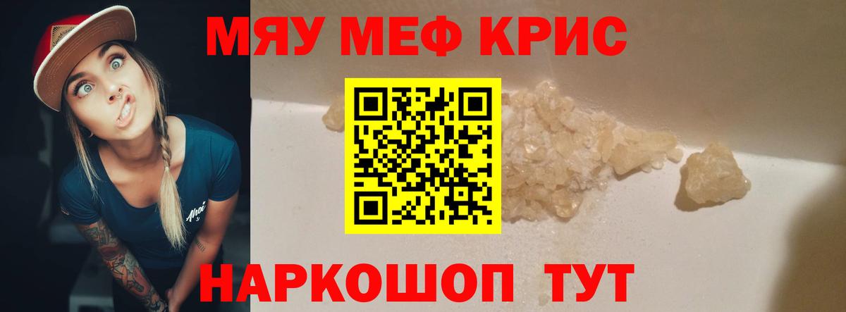 Меф мяу мяу кристаллы Нижний Тагил