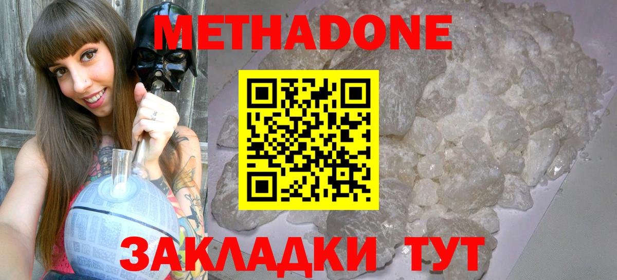 Метадон мёд Нижний Тагил