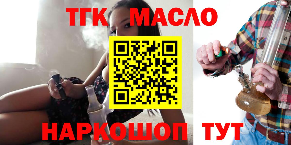 ТГК концентрат  Вход с VPN  наркошоп  Нижний Тагил  Дистиллят ТГК концентрат 